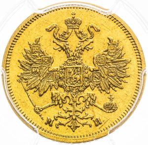 5 rubl 1863, Petrohrad
